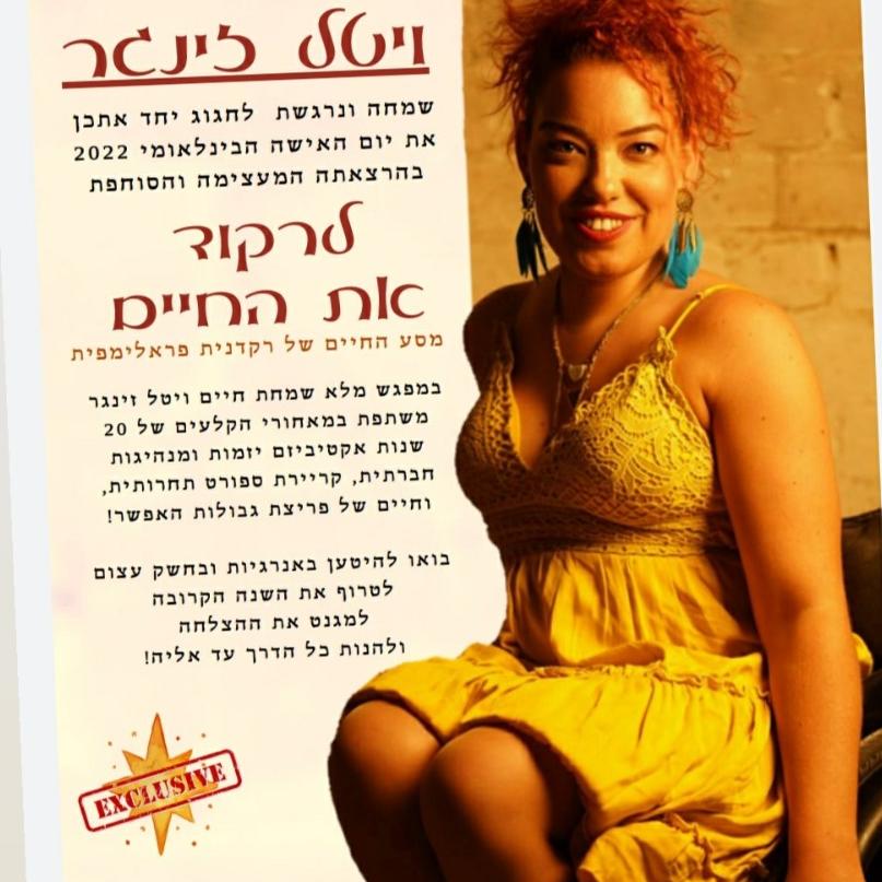 ויטל זינגר